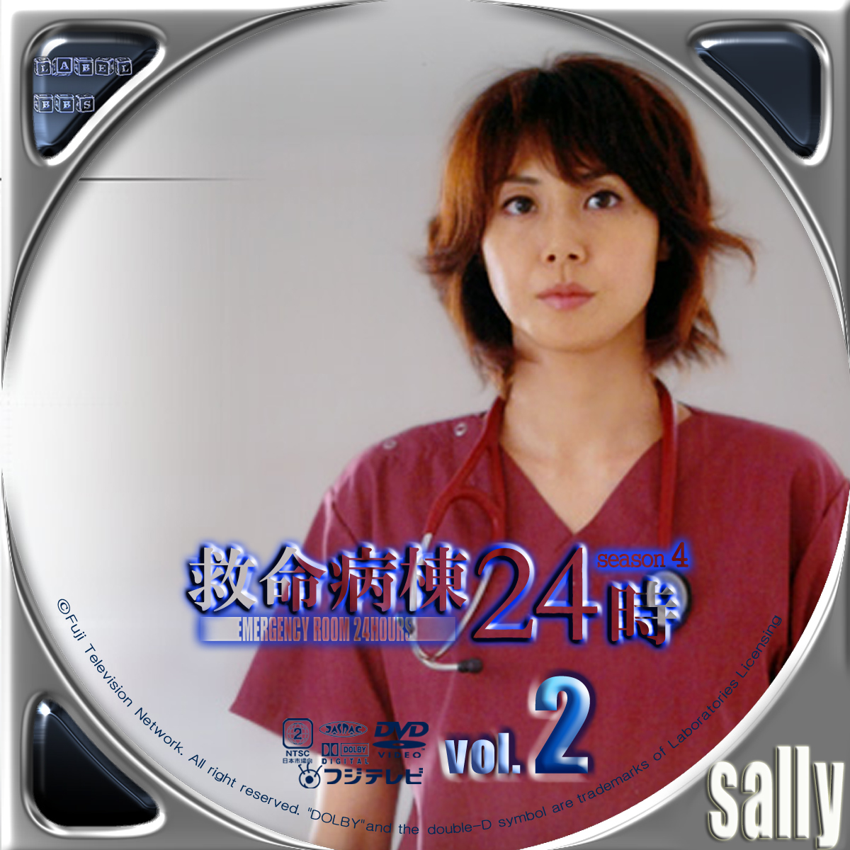 sally's stock ROOM 救命病棟24時（第４シリーズ）