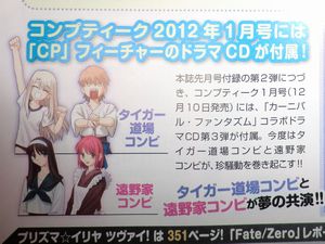 コンプエース　2012年　1月号　Fate関連 (10)