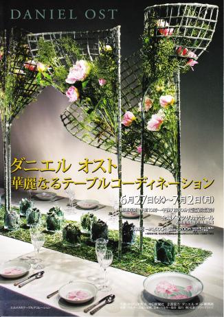IMG2012年名古屋ダニエル・オスト 華麗なるテーブルコーディネーションポスター