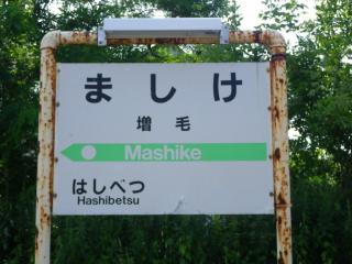 2011-mashike006.jpg