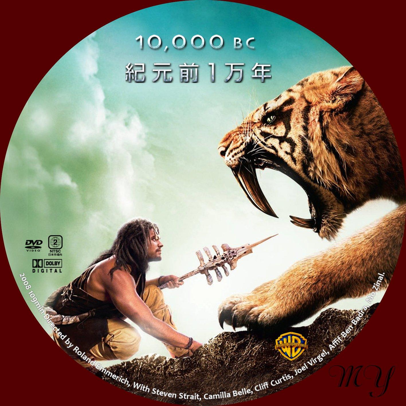 ほにょほにょな一日無料dvd ラベル製作室 紀元前1万年
