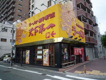 ラーメン・餃子専門店 天下第一 本店