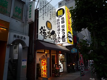 麺 徳次郎 西田辺店